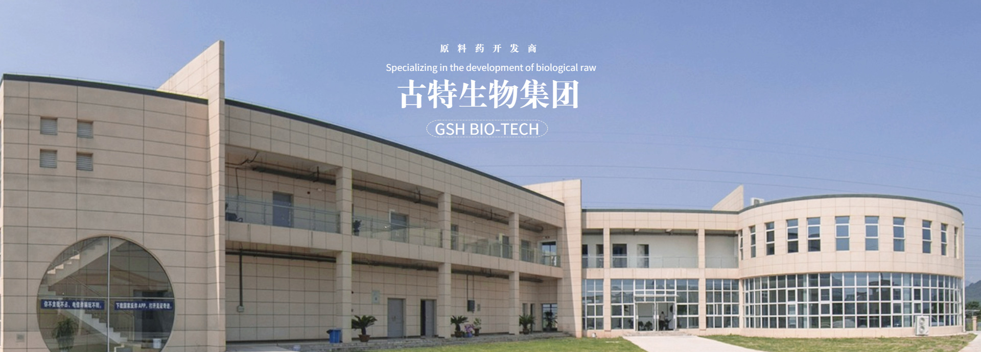 GSH古特生物 原料药|医药中间体|化妆品原料