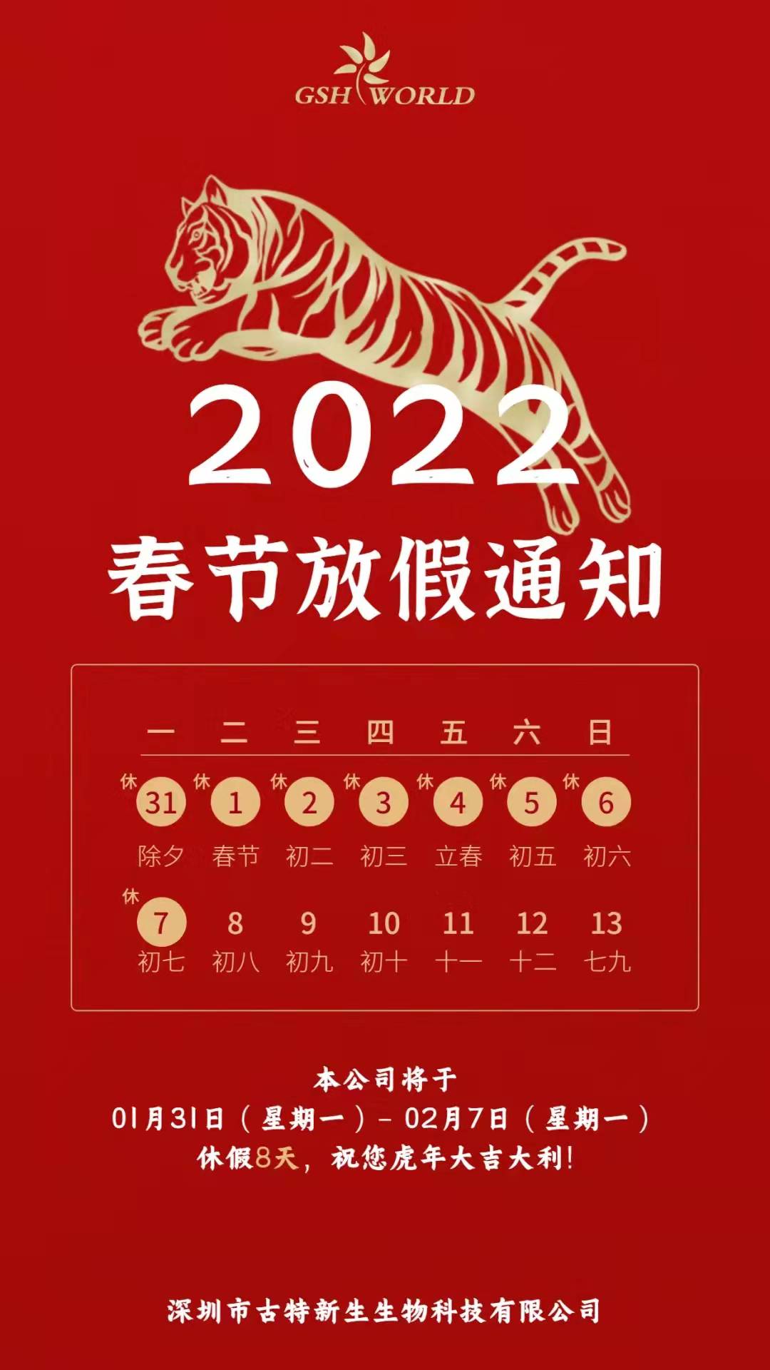 休假期间，如物流不停运，仍会正常发货，若给各位带来不变，敬请谅解。预祝各位新老朋友新春大吉，财源滚滚，生意兴隆！