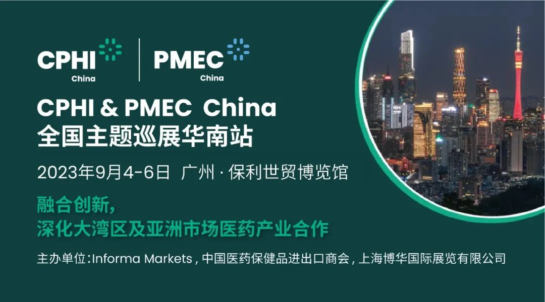 CPHI & PMEC China主题巡展首站挥师南下亮相广州，快来领取免费门票！