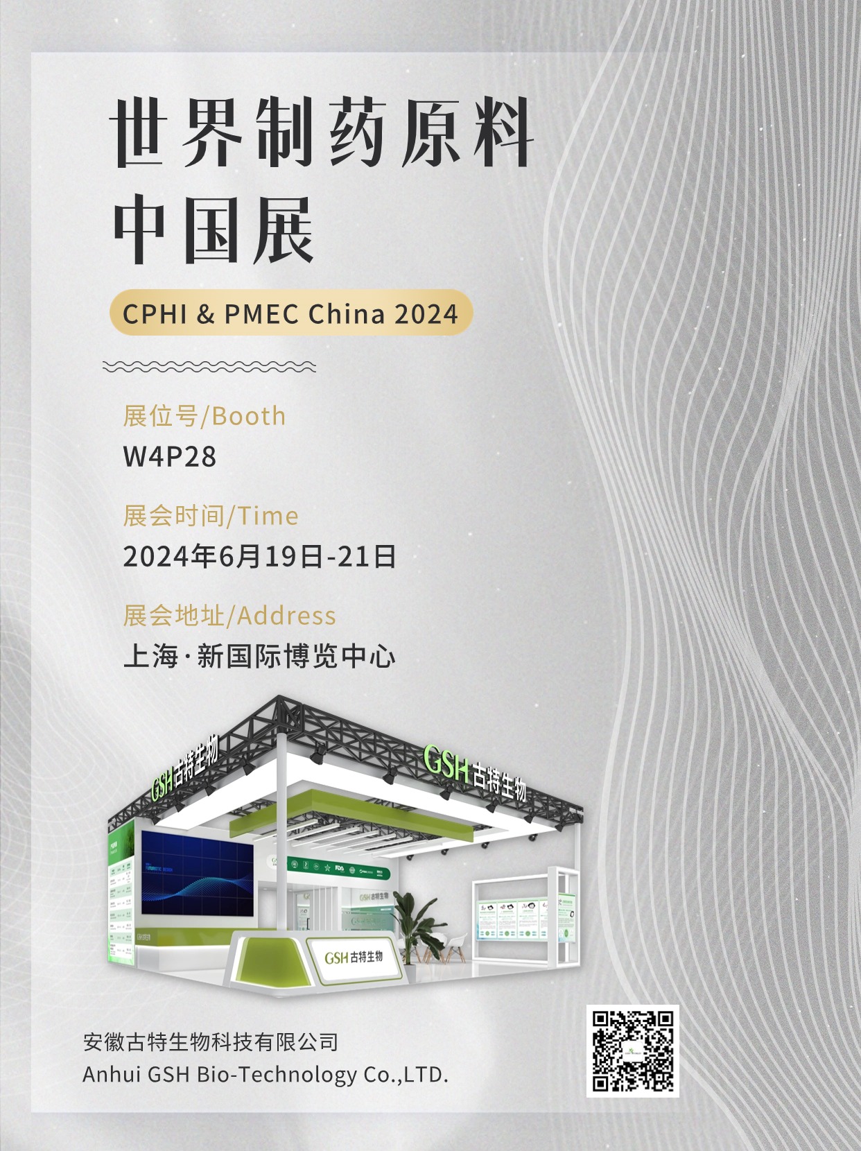 古特生物 世界制药原料中国展会