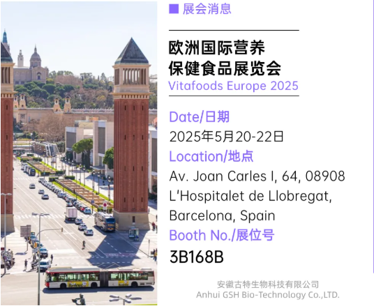 欧洲国际营养保健食品展览会