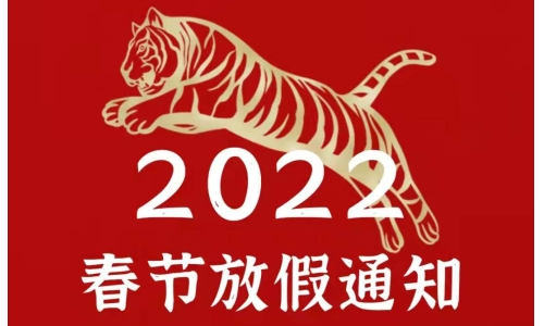 古特新生恭祝大家新年快乐！