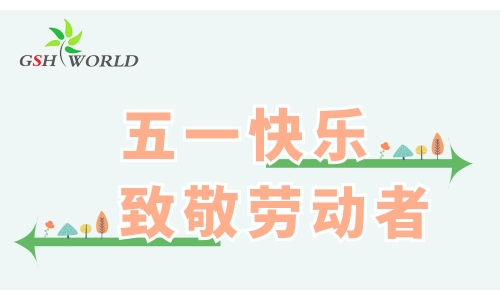 五一劳动节 - 心有所向，劳有所获