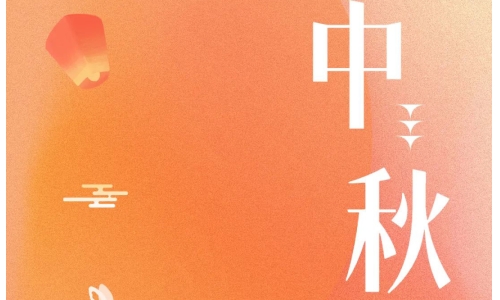 中秋 - 月满金秋，感谢有你