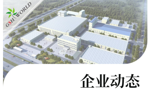 企业动态 - 亲，您的货物正在加速生产中……