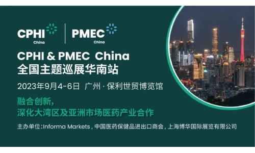 CPHI & PMEC China主题巡展首站挥师南下亮相广州，快来领取免费门票！