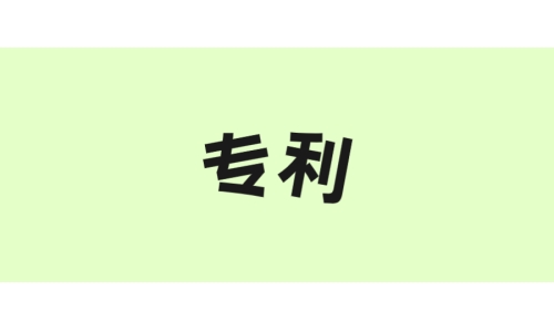 古特生物“一种酶法制备谷胱甘肽的方法”获美国专利！