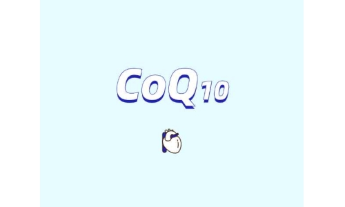 爆火的补充剂原料辅酶Q10安全吗？